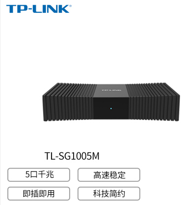 TP-LINK TL-SG1005+ 5口千兆交換機(jī)