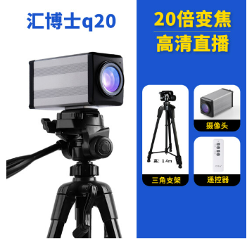 匯博士 高清自動對焦直播USB電腦攝像頭臺式機(jī)網(wǎng)絡(luò)娛樂主播用抖音直播帶貨設(shè)備視頻會議 【20倍光學(xué)變焦】【自動對焦】Q20