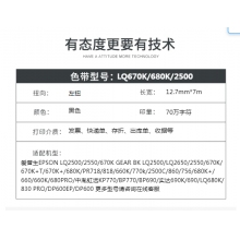LQ670K/680K/2500色帶架適用愛(ài)普生LQ2500/2550/670K/660K/770k/756/680K+打印機(jī)色帶