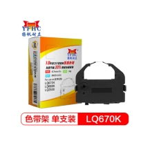 LQ670K/680K/2500色帶架適用愛(ài)普生LQ2500/2550/670K/660K/770k/756/680K+打印機(jī)色帶