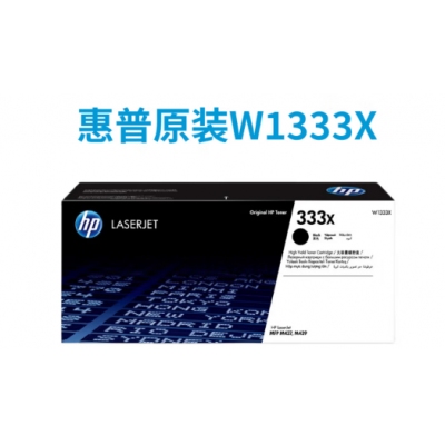 惠普原裝W1333A粉盒333X硒鼓m437nda 439nda打印機(jī)大容量墨粉盒 333X(W1333X)粉盒大容量/約13700頁