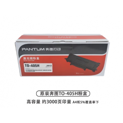  奔圖TO-405H粉盒大容量 P3370DN M6705 6863 7106 7205打印機碳粉硒鼓 3000頁