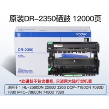 兄弟DR-2350黑色原裝硒鼓 適用于7080D、7180DN、7380、7480D、7880DN DR-235