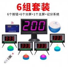 無線電腦軟件記時計(jì)分搶答器知識競賽智能語音搶答器答題比賽套裝電子按鈕 6組（軟件）