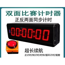 夕創(chuàng)電子計(jì)時器led比賽專用田徑馬拉松大屏手按雙面倒計(jì)時秒表定制 雙面充電版2.3英寸6位
