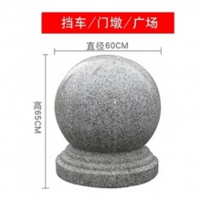 擋車球，直徑60(重約350公斤)