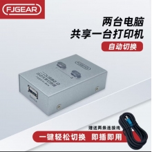 豐杰英創(chuàng)（FJGEAR）usb自動(dòng)切換共享器二進(jìn)一出打印機(jī)共享器